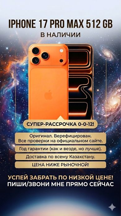 Iphone 17 pro max 512