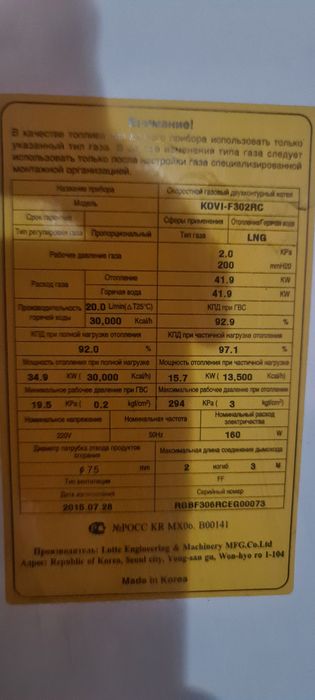 Газовый котёл б/у Kovi