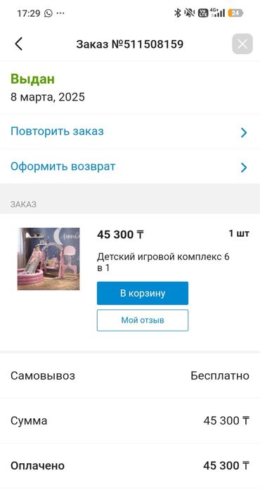 Игровой комплекс детский