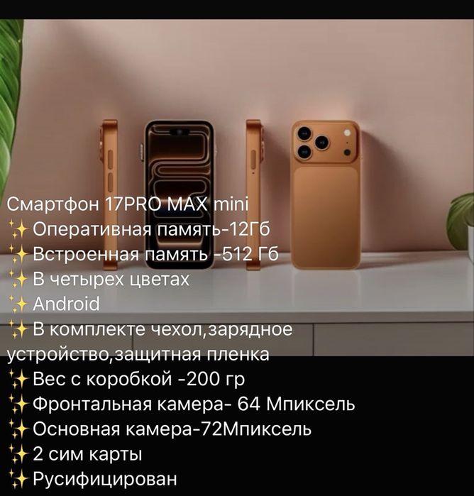 Смартфон 17 Pro Max mini.Новый