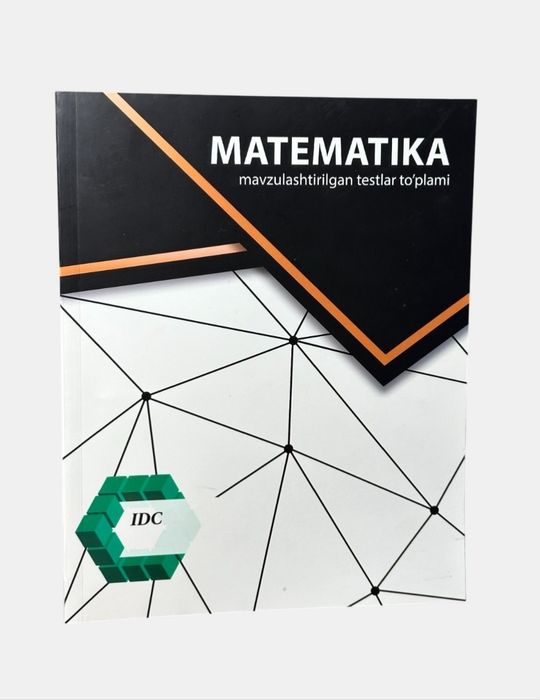 Доставка. IDC Геометрия, IDC Математика