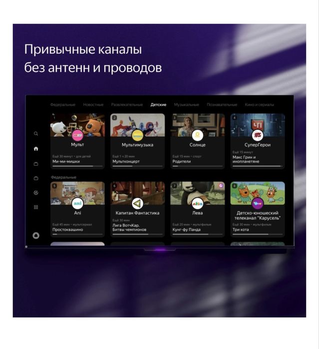 Телевизор Яндекс
