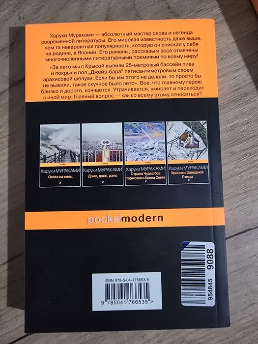 Книги Харуки Мураками новые