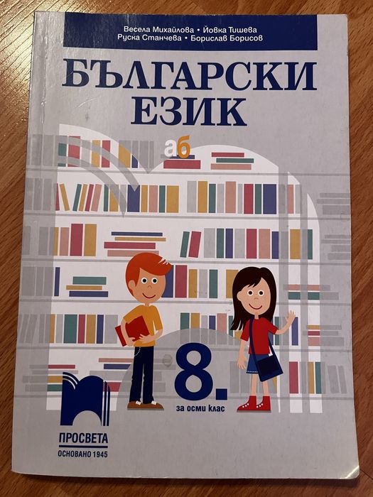 Учебници за осми клас