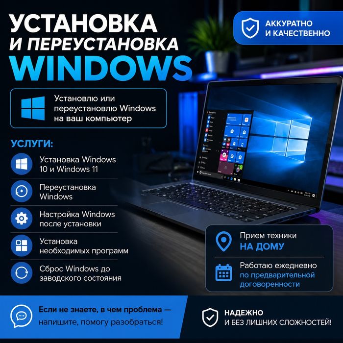 Ремонт компьютеров | Установка Windows