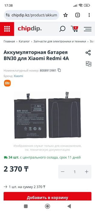 Xiaomi Redmi 4A смартфон