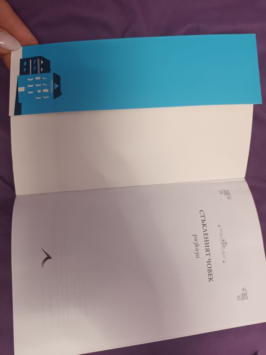 Стъкленият човек, Ерих Кестнер