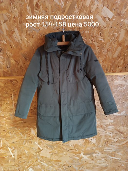 Продам подростковые вещи