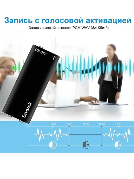 Мини диктофон, диктафон оргинал - SAVETEK 15 соатгача тўхтовсиз ёзади