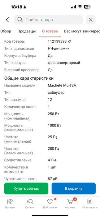 Сабвуфер Machete ML-12A
