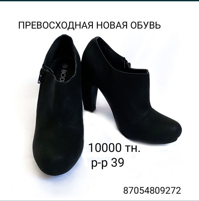 Обувь . Новая обувь.