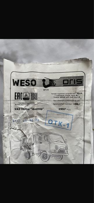 Продам фаркоп на УАЗ фермер