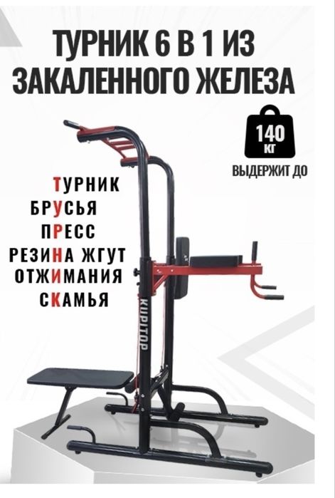 Турник для дома