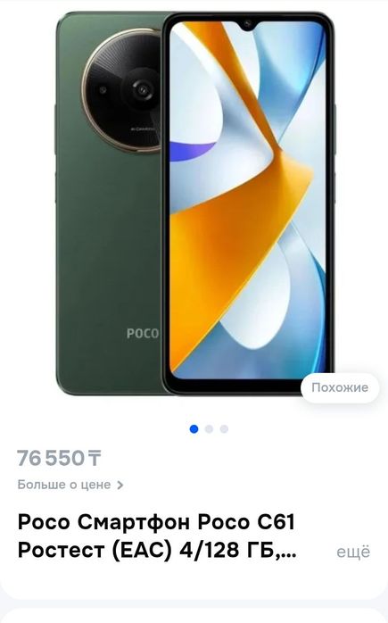 Poco C61 128 Гб новый практически