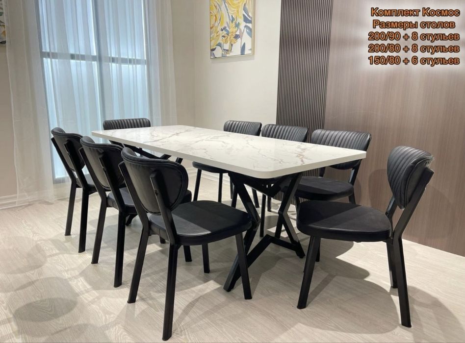 Стол орындық.Стол и стулья комплект. Кухонный стол. Ас үйге стол склад