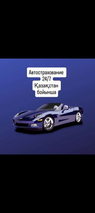 Автострахование Онлайн за 5 минут