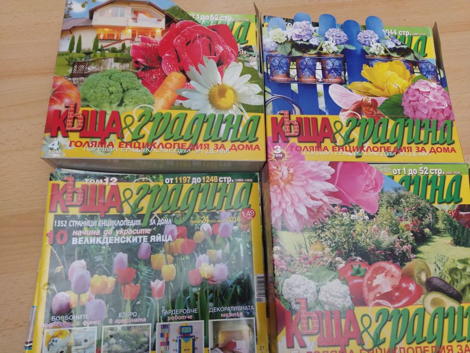 Списания къща и градина