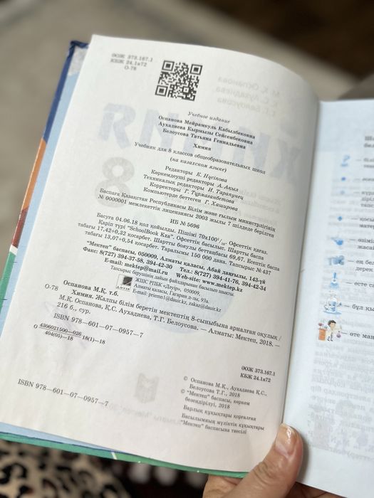 Химия 8 сынып. Сатамын.