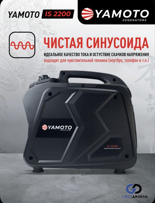 Генератор YAMOTO IS2200