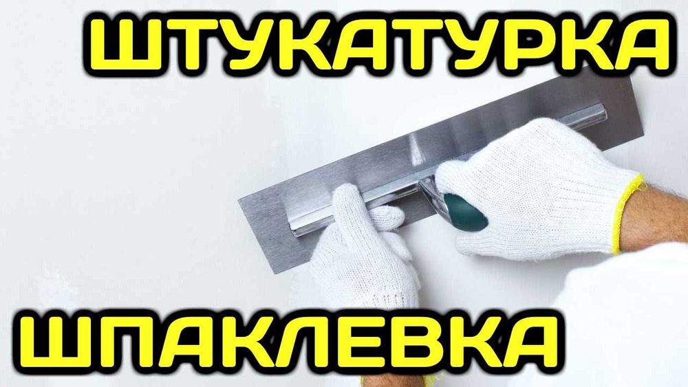 Отделочники высшей категории!!!