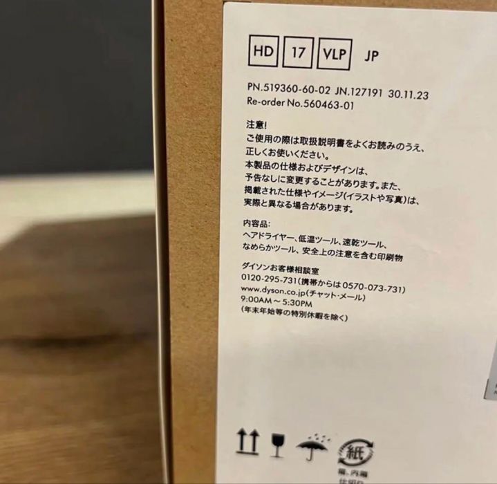 Dyson supersonic r HD17