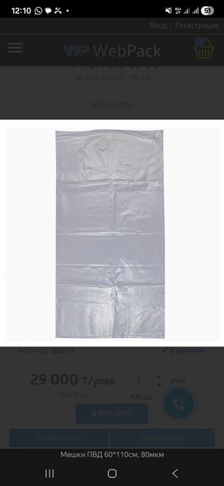 Полиэтиленовые мешки