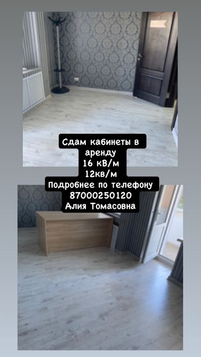 Сдам кабинеты в аренду
