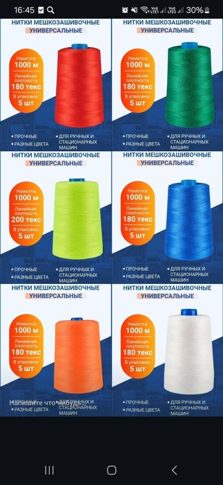 Продам мешкозашивные нитки