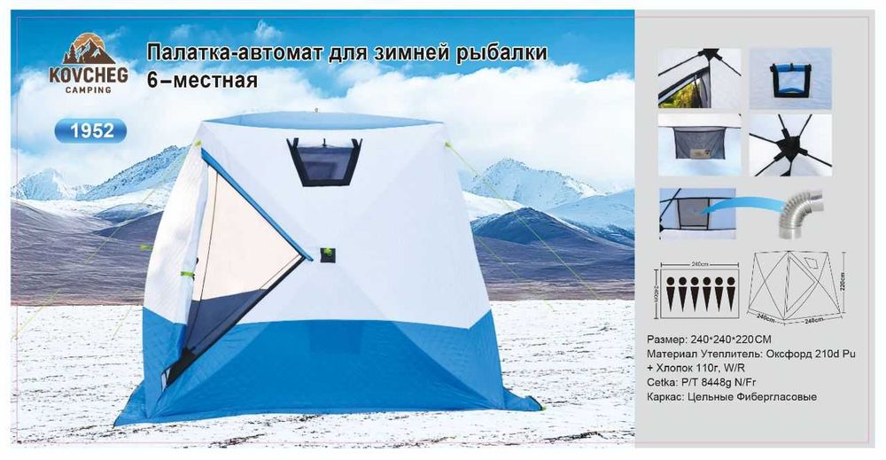 палатка автомат для зимней рыбалки