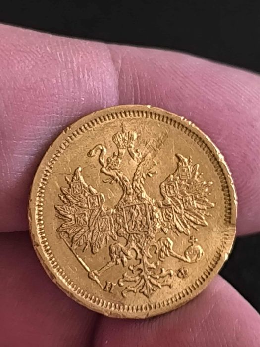 5 златни рубли (гербовка) 1878 г.