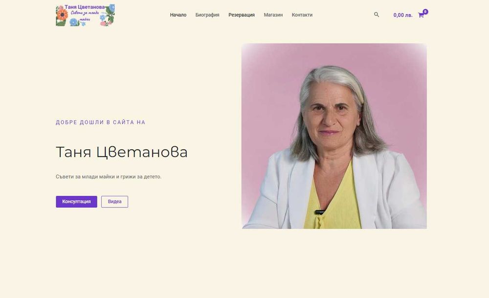 Направа на персонален или бизнес уебсайт магазин, поддръжка и реклама.