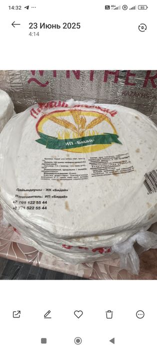 Лаваш армянский тонкий