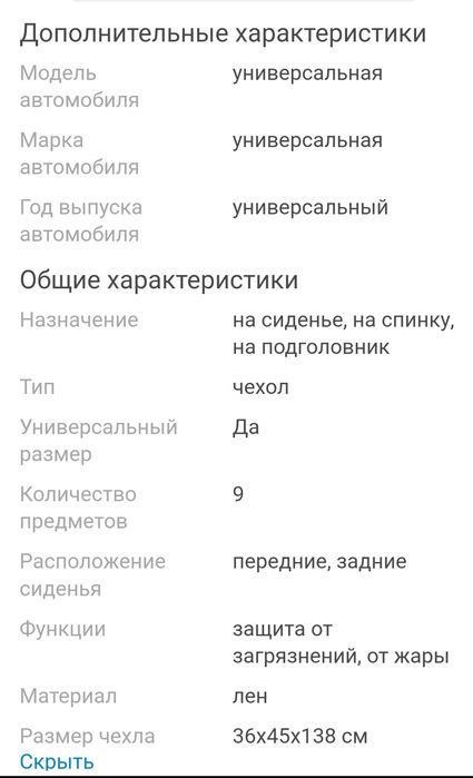 Чехлы для автомобиля, универсальные.