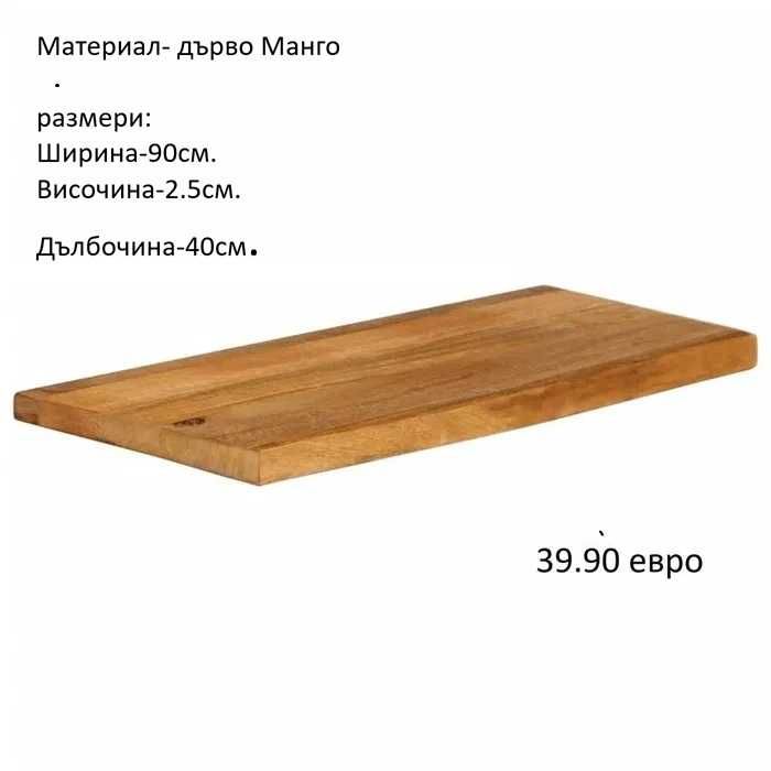 РАЗЧИСТВАМЕ СКЛАДА различни модели дървени плотове за маса Lars WOOD