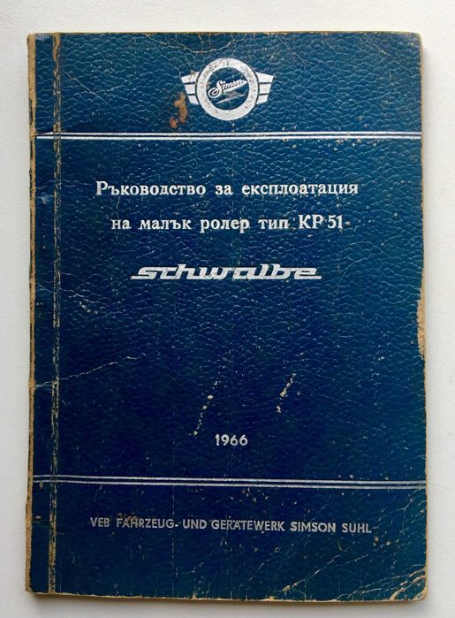 Копия на книги за  ретро мотори