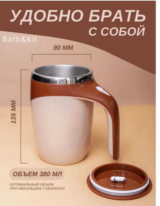 Автоматическая саморазмешивающая кружка из нержавеющей стали. USB