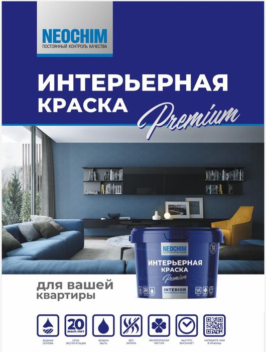 интерьерная краска Neochim