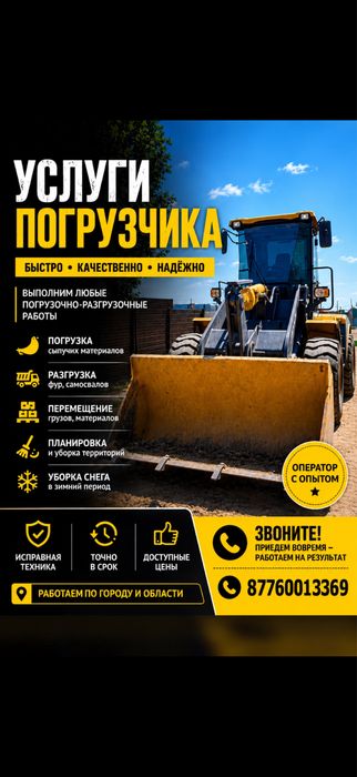 Погрузчик умлуга