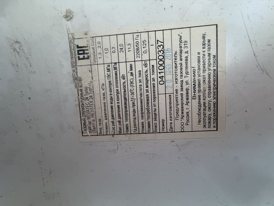 Котёл BaltGaz настенный