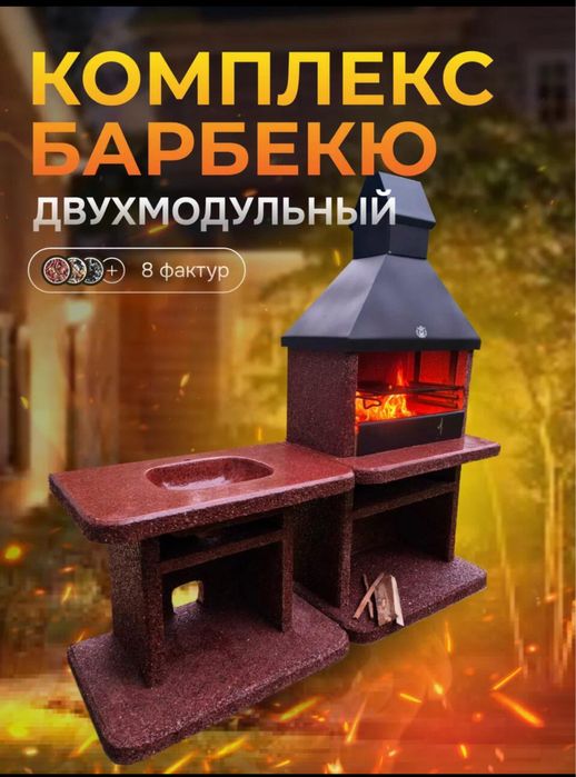 Барбекю Мангалы шашлыки