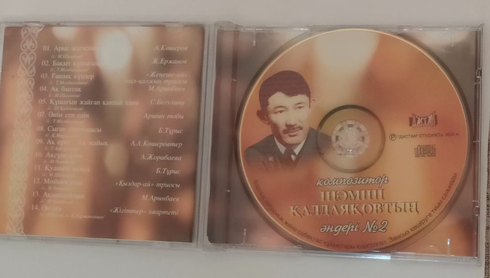 CD диски Шамши Калдаяков