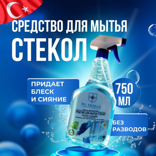 Бытовая химия Dr.Shield— оптом и в розницу