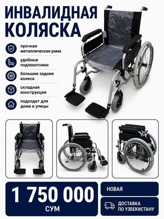 .  Инвалидная коляска оптом 1