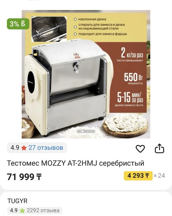 Продам электрический тестомес
