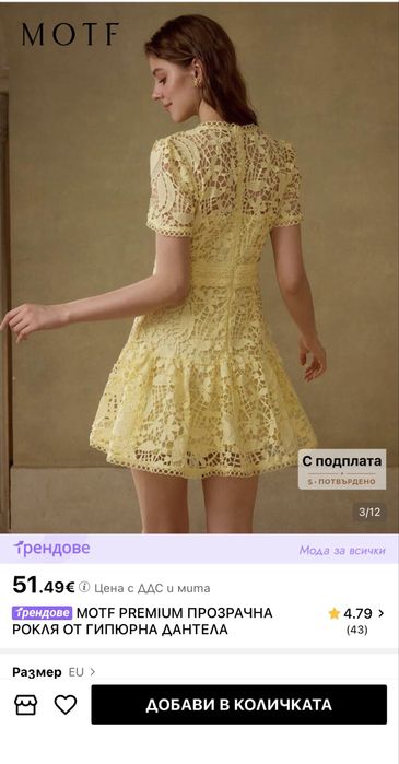 Дамска къса рокля