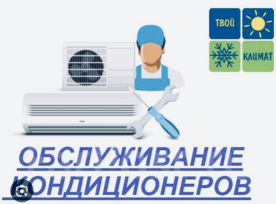 Установка и ремонт кондиционеров