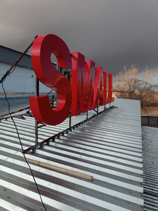 Наружная реклама, объемные буквы, вывески, таблички, бегущая строка