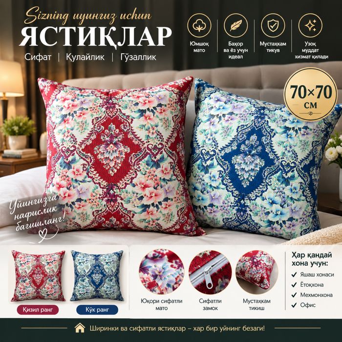 Подушка жастықтар