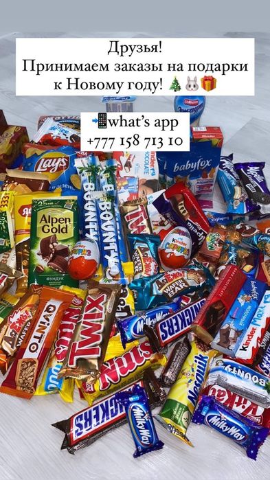 Новогодние подарки. Принимаем заказ на Новогодние подарки. Комплектуем