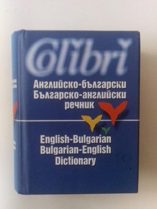 Лот 9 учебника по ХИМИЯ,телевизия,англ-бълг.речник и др.